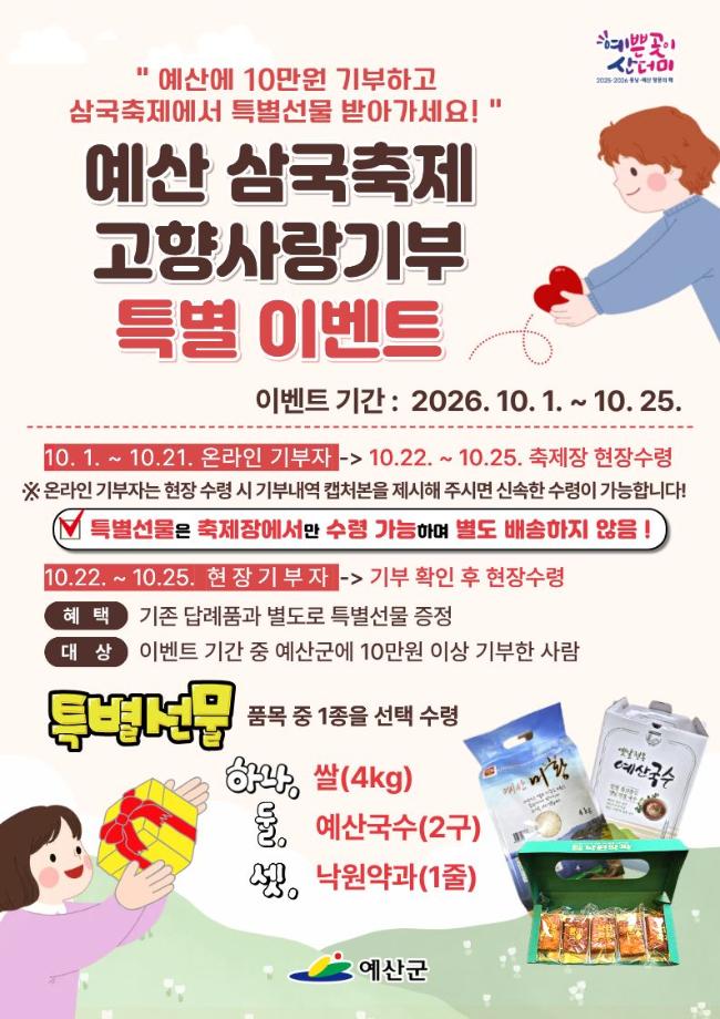2.삼국축제 고향사랑기부 특별 이벤트 이미지 이미지