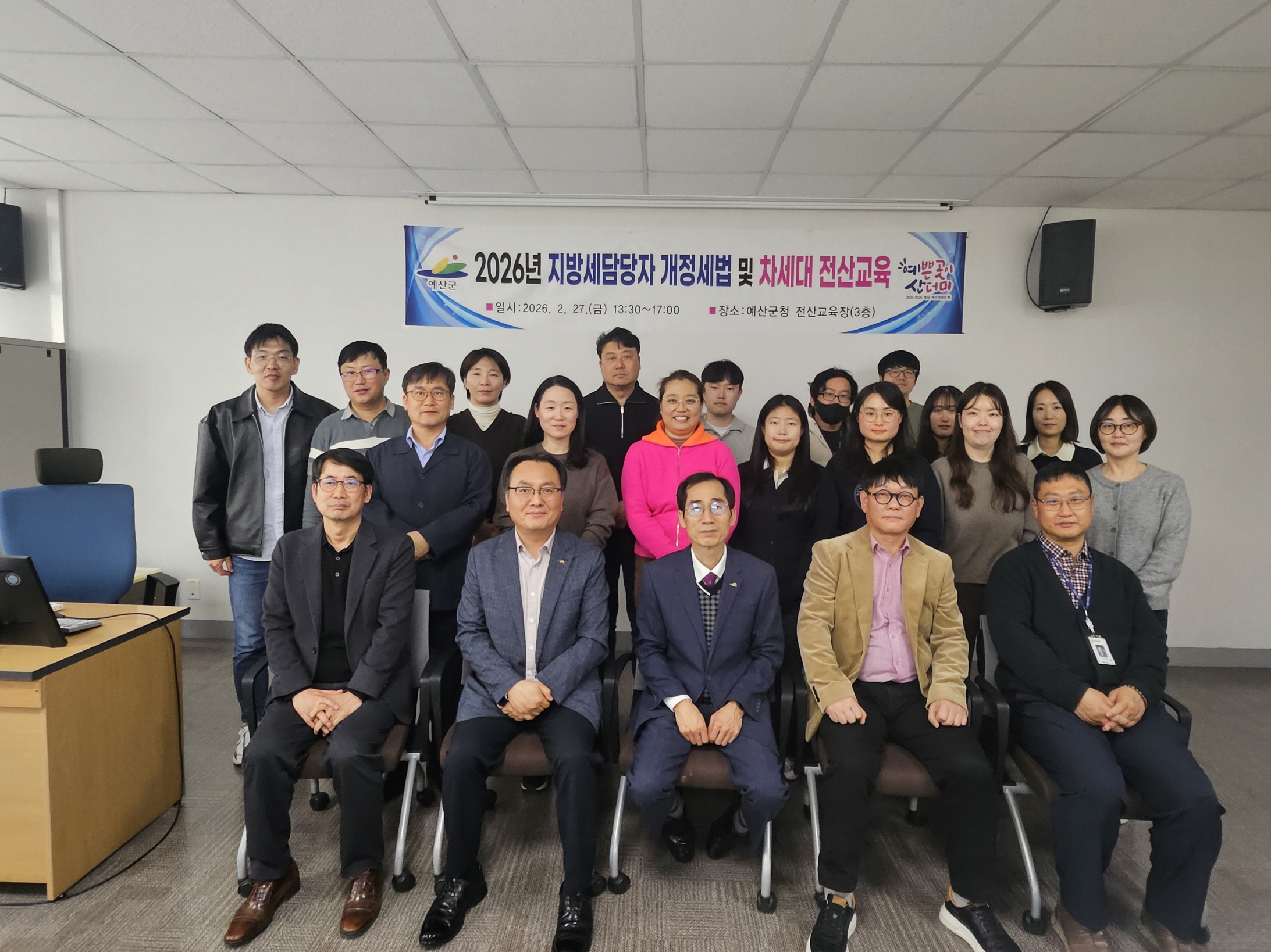 예산군, 지방세 담당자 개정세법 및 차세대 전산 교육 실시