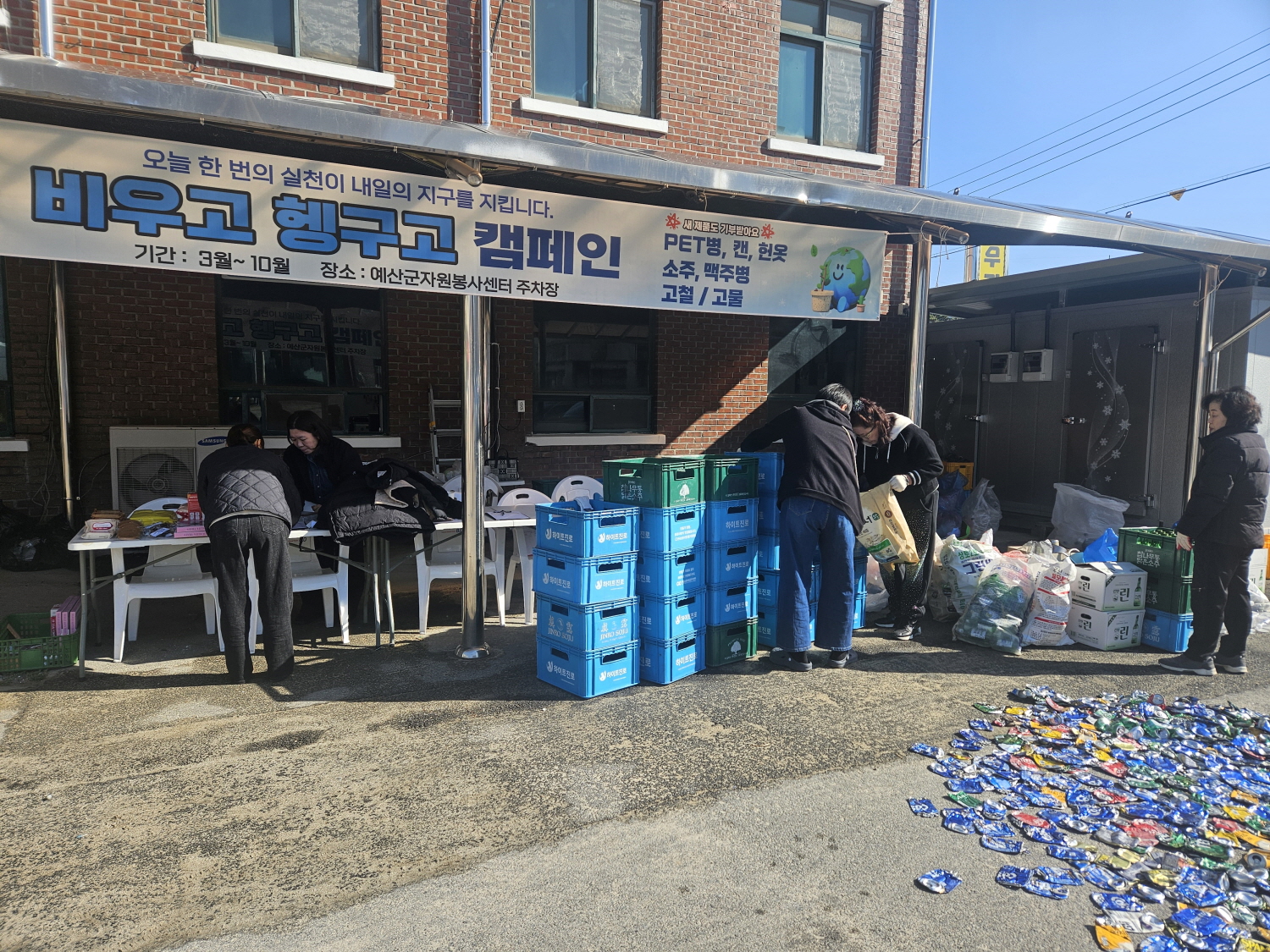 예산군자원봉사센터, ‘비우고 헹구고’ 캠페인으로 올바른 분리배출 실천 확산