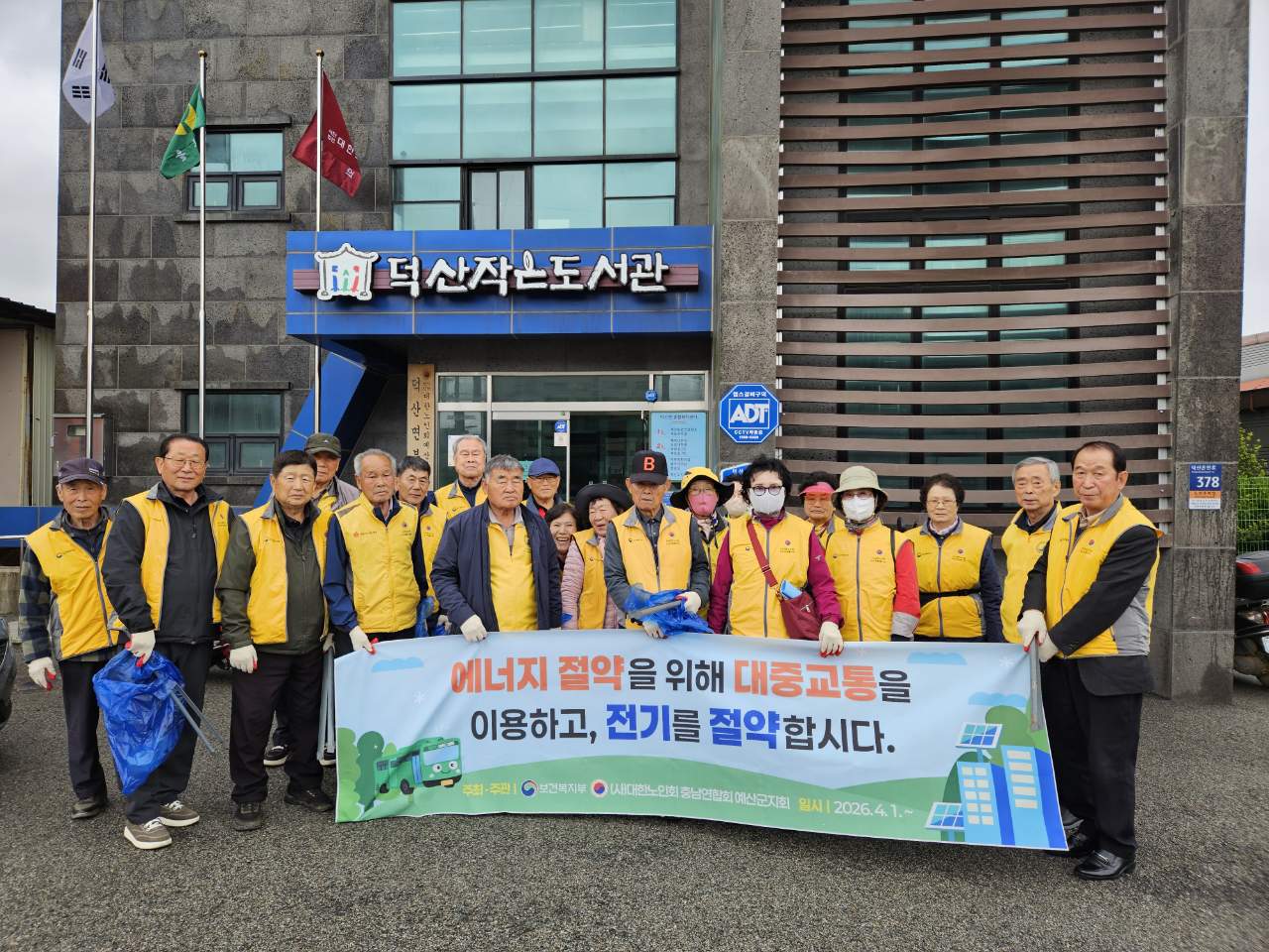 (사)대한노인회 예산군지회 덕산면분회 노인자원봉사클럽, 환경정화 활동 전개