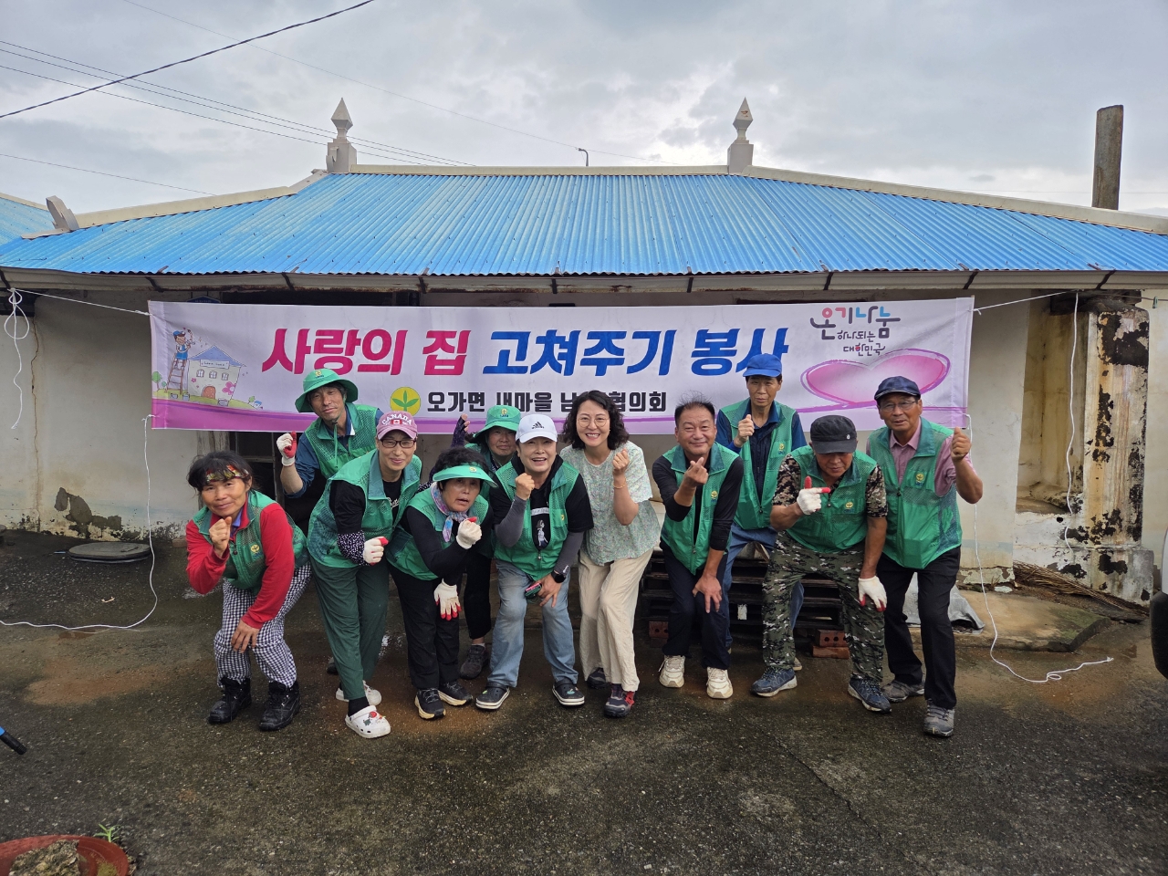 예산군 오가면, 독거 어르신 위한 ‘사랑의 집 고치기’ 봉사 추진
