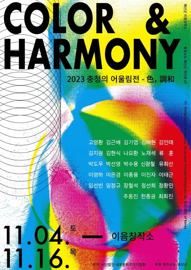 내포문화조각가협회, 예산군에서 ‘2023 충청의 어울림전’ 개최 이미지