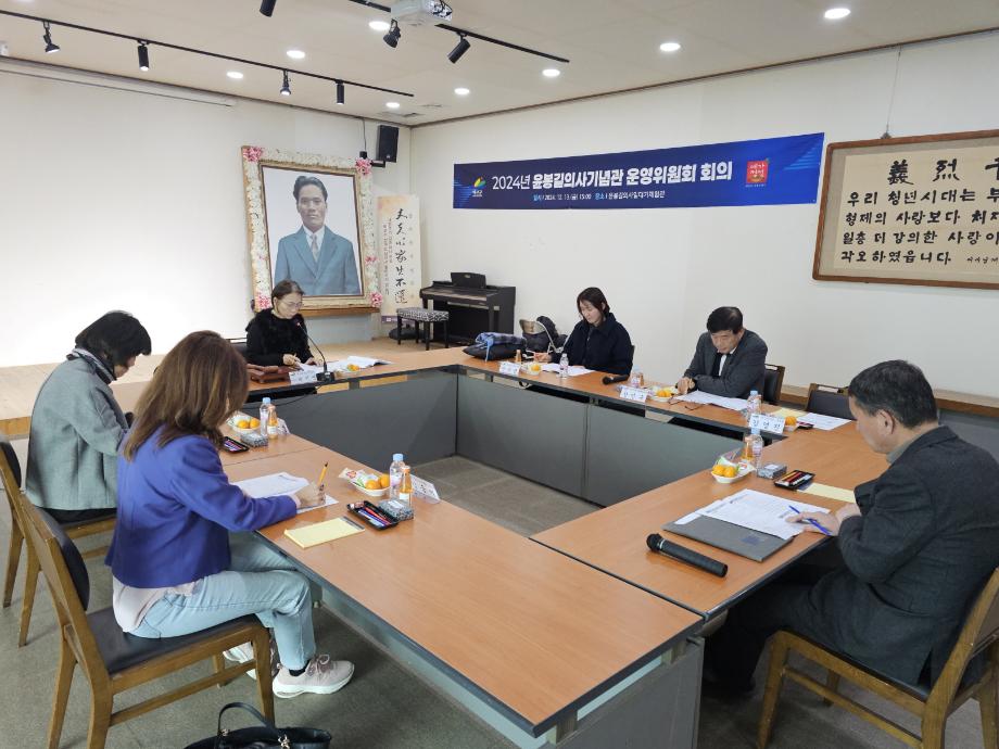 예산군, 2024년 윤봉길의사기념관 운영위원회 개최 이미지