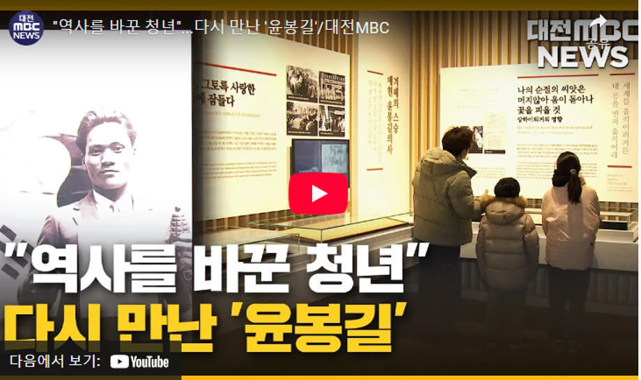 역사를 바꾼 청년 다시 만난 윤봉길 이미지