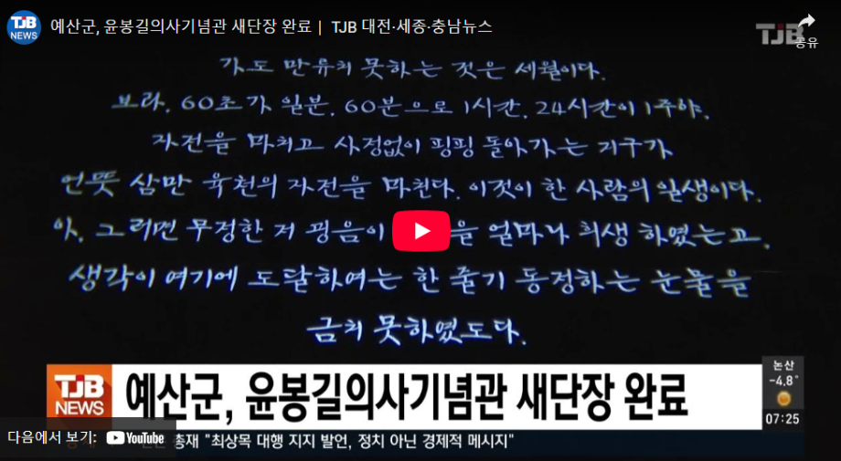 예산군, 윤봉길의사기념관 새단장 완료 이미지