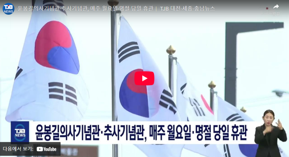 윤봉길의사기념관·추사기념관, 매주 월요일·명절 당일 휴관 이미지