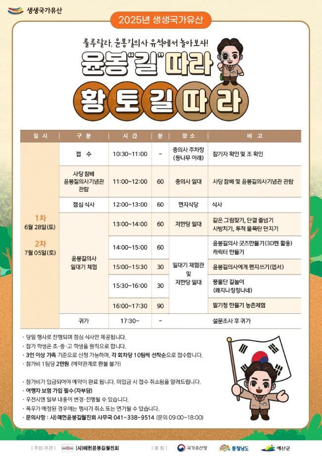 2025년 생생국가유산 프로그램 운영 이미지