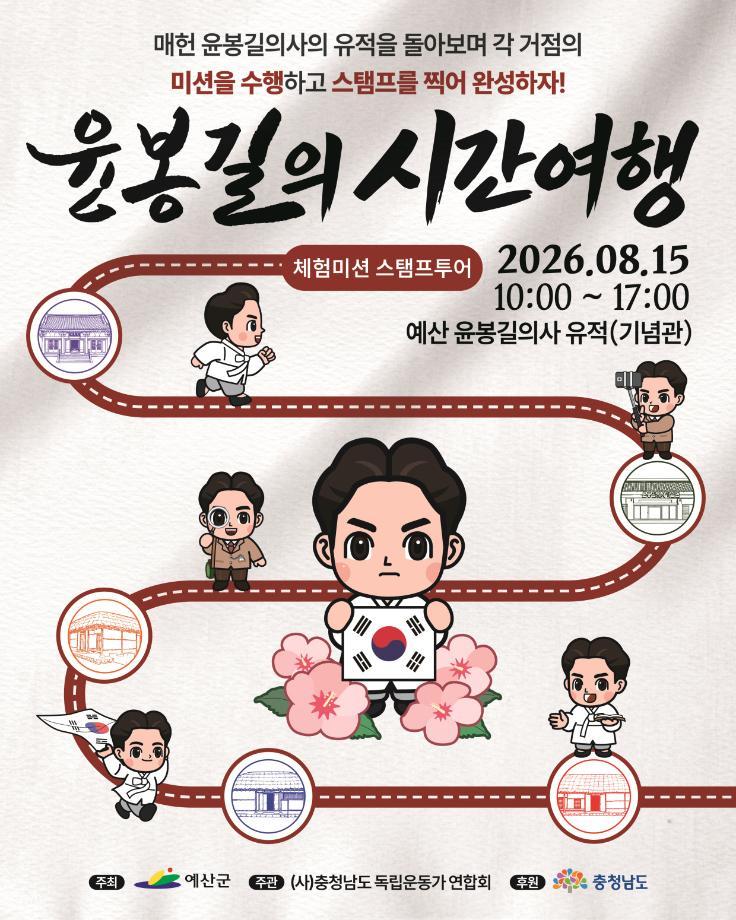 예산군 윤봉길의사기념관, 광복절 맞아 어린이 역사체험축제 운영 이미지