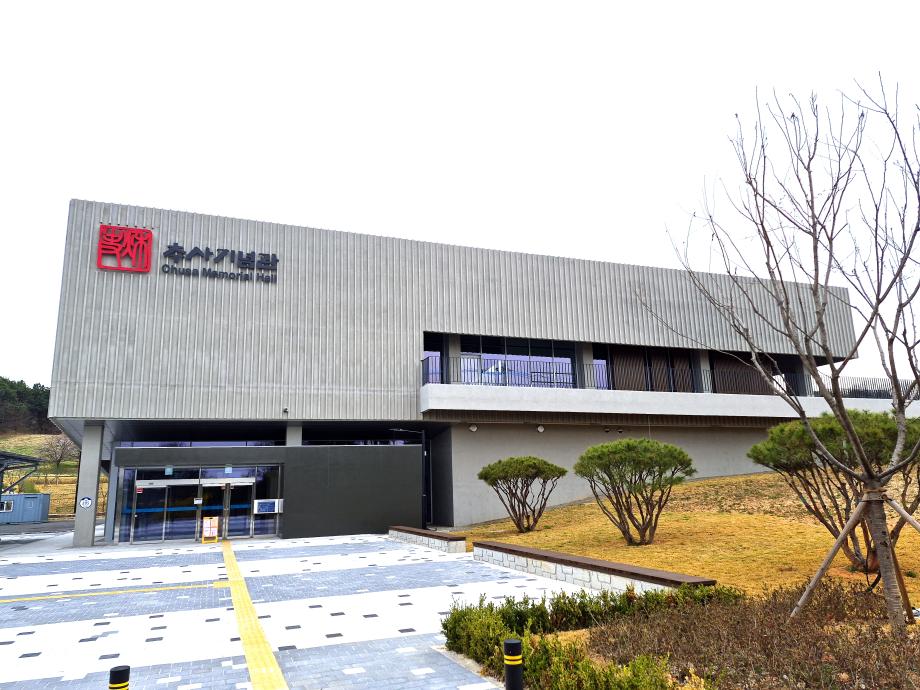 20260403추사기념관 이미지