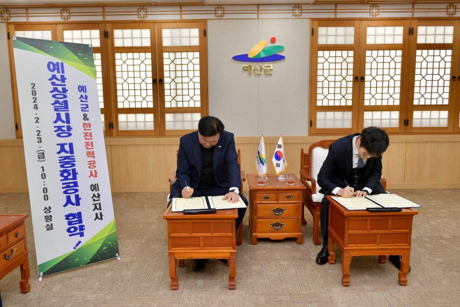 공주대 통학로 주변 환경 정비사업 지중화 협약식(예산군-한전) 이미지