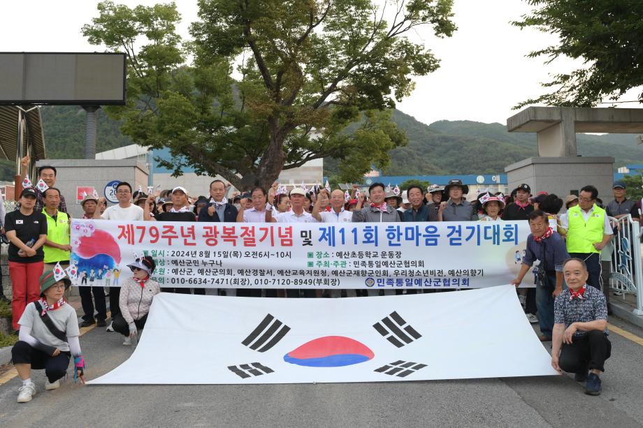 제79주년 광복절기념 제10회 한마음걷기대회 이미지