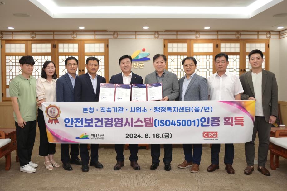 ISO45001(안전보건경영시스템)인증 심사 이미지