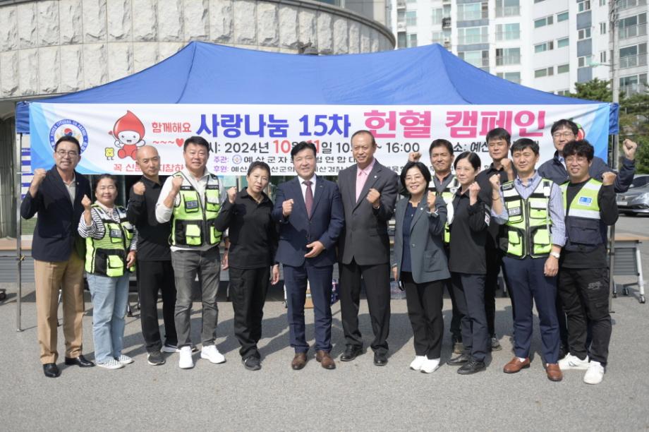 예산군자율방범대 헌혈 캠페인 이미지