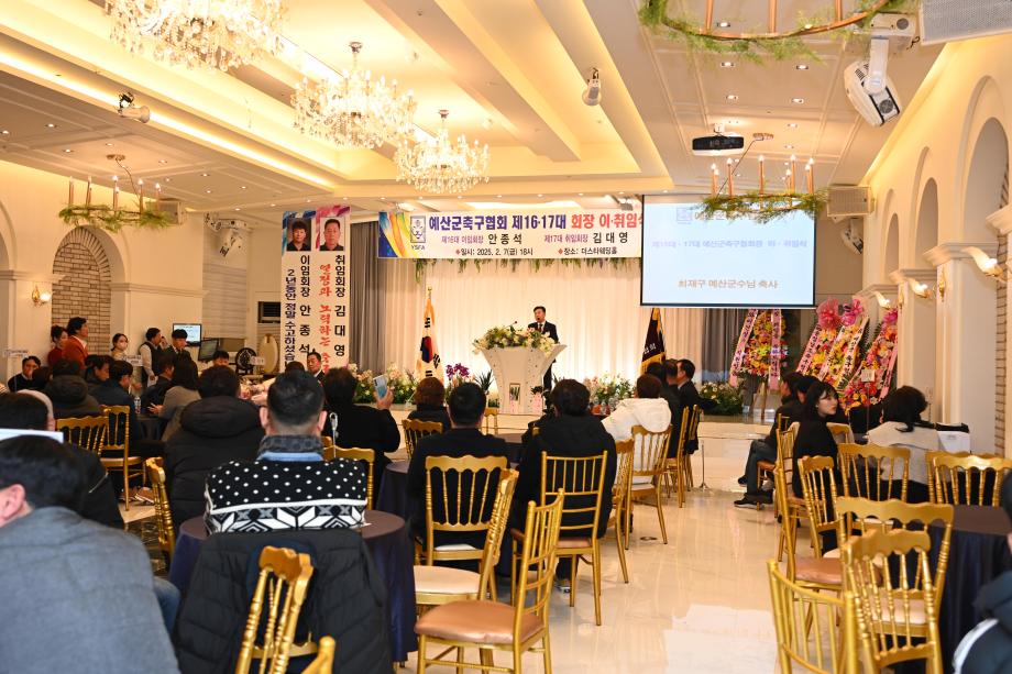 예산군축구협회 회장 이취임식 (3) 이미지