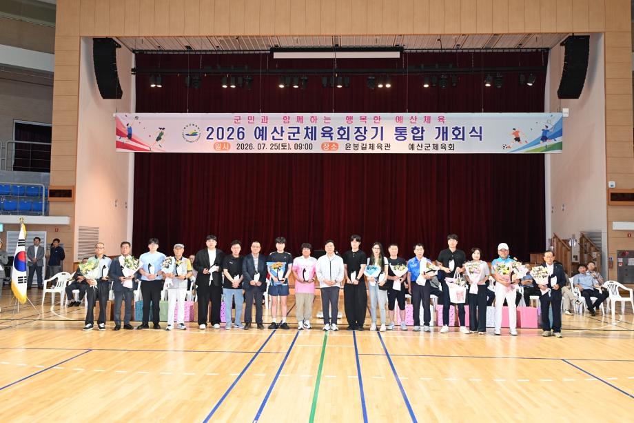 2026 예산군체육회장기 대회 통합 개회식 (4) 이미지