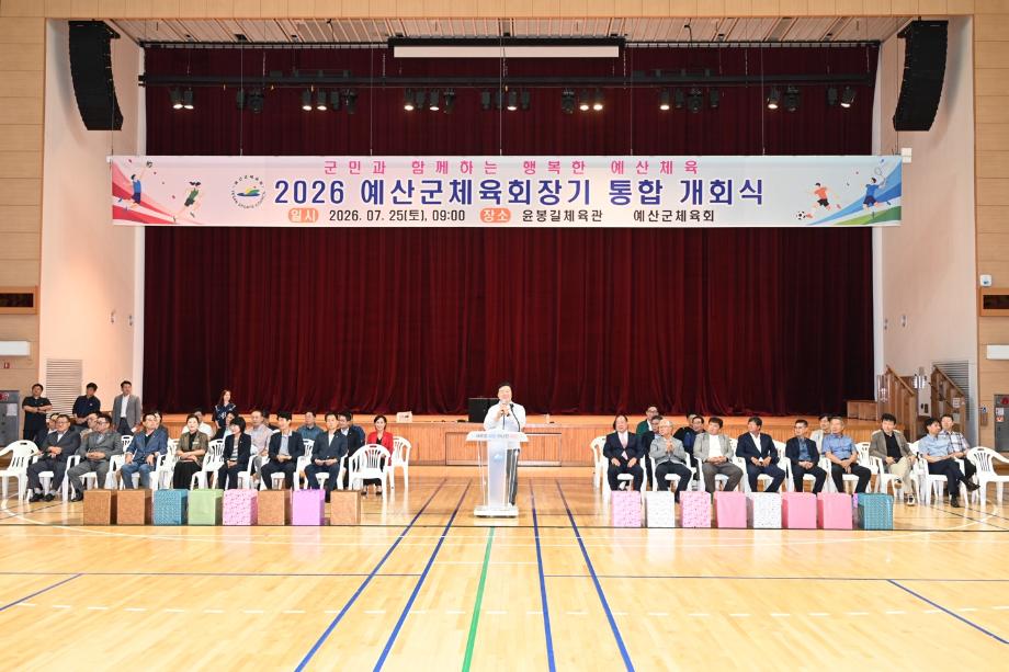 2026 예산군체육회장기 대회 통합 개회식 (8) 이미지