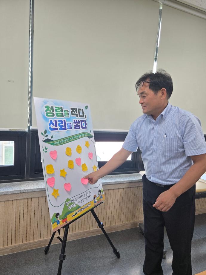 예산군농업기술센터, '청렴을 적다, 신뢰를 쌓다' 청렴 캠페인 추진 이미지