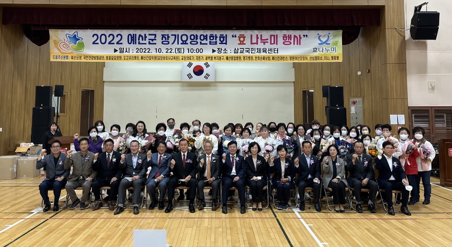 예산군, 2022년 장기요양연합회 ‘효 나누미 행사’ 성료 이미지