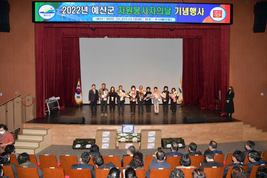 예산군자원봉사센터, 2022년 예산군 자원봉사자의 날 기념행사 개최 이미지