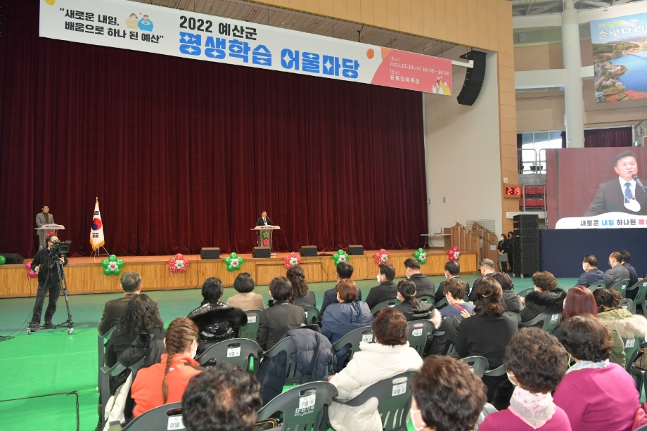 예산군, ‘2022 평생학습 어울마당’ 개최 이미지