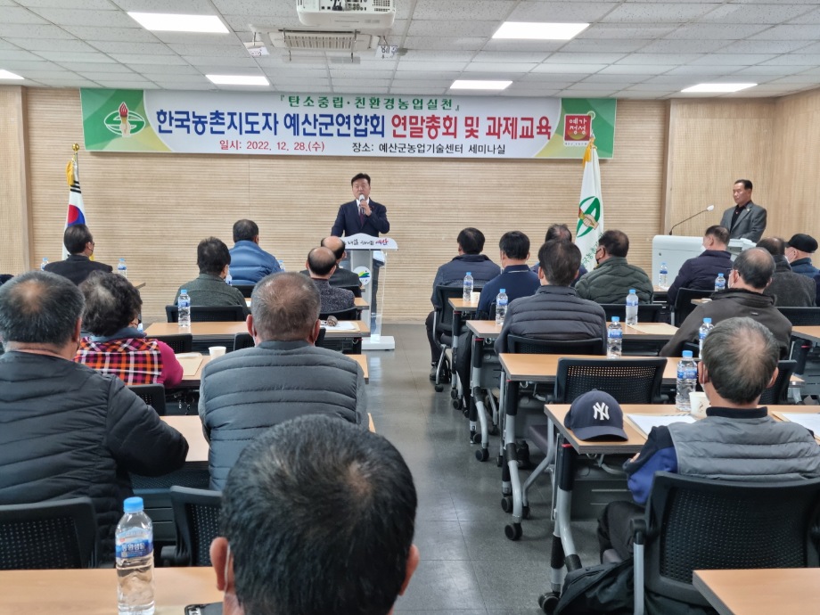 예산군농업기술센터, 한국농촌지도자예산군연합회 연말총회 개최 이미지