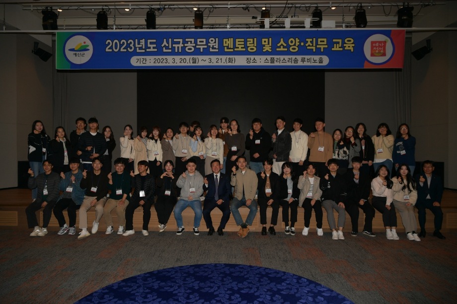 예산군, 2023년 신규공무원 멘토링 및 직무·소양 교육 개최 이미지