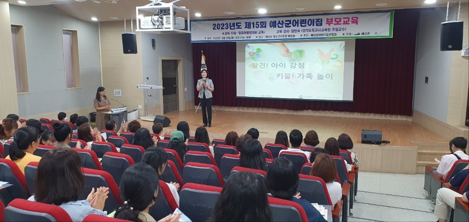 예산군어린이집연합회, 제15회 예산군 어린이집 부모교육 개최 이미지