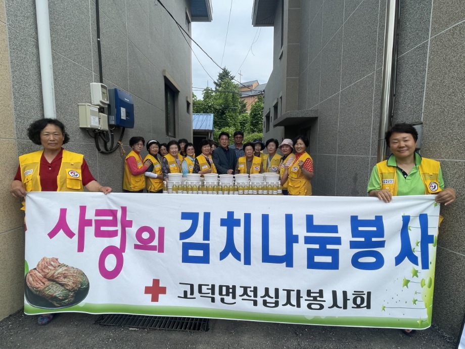 예산군 고덕면적십자봉사회, 김치 나눔 봉사 이미지