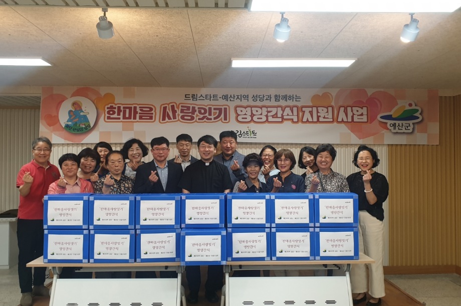 예산군-예산지역 성당 ‘한마음 사랑잇기’ 영양간식 지원 사업 추진 이미지