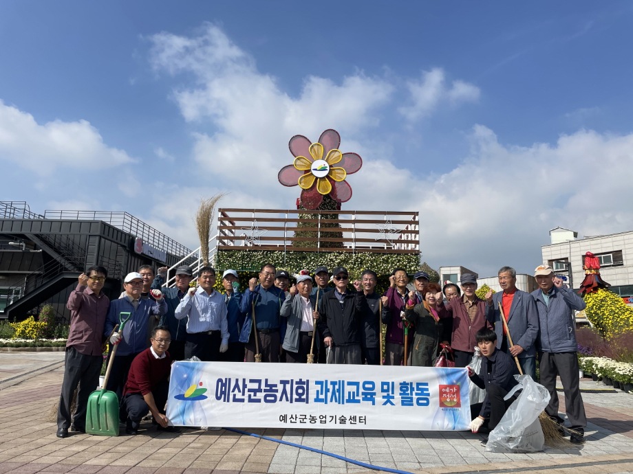 예산군농지회, 예산장터 삼국축제 성공 개최 위한 환경정화활동 펼쳐 이미지