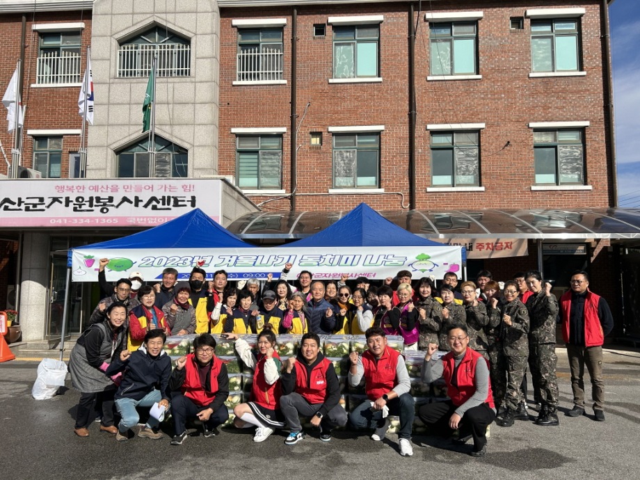 예산군자원봉사센터, 이웃과 함께하는 겨울맞이 행사 개최 이미지