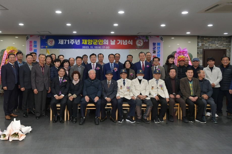 예산군 재향군인회, ‘제71주년 재향군인의 날’ 기념식 개최 이미지