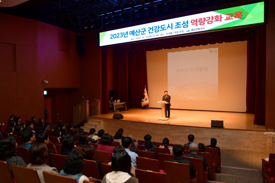 예산군보건소, 2023년도 건강도시 조성 역량강화교육 개최! 이미지