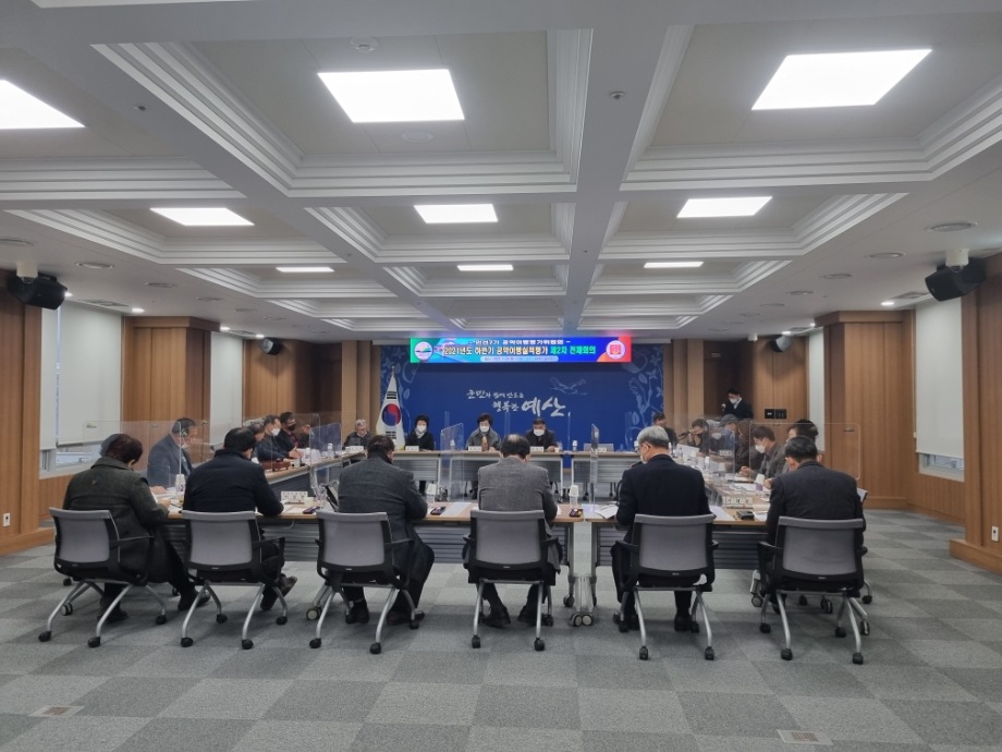 민선7기 공약이행평가위원회 2021년도 하반기 실적평가 제2차 전체회의 개최 이미지