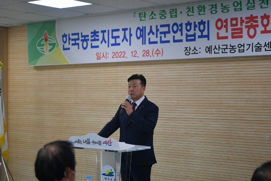 한국농촌지도자예산군연합회 연말총회 및 과제교육 이미지