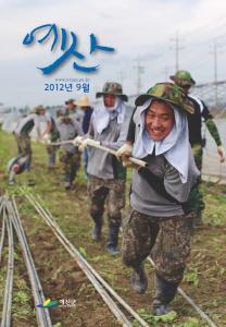 예산군 소식지 2012년 9월호
