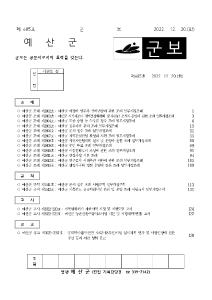 예산군군보 제685호.pdf_page_1
