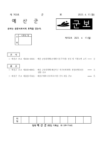 (표지)예산군 군보 제702호.png