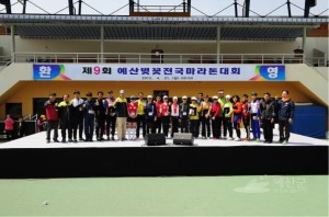 제9회 예산벚꽃전국마라톤 대회 개최