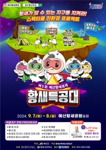 예산황새축제