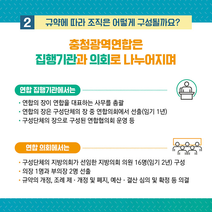 충청광역연합규약