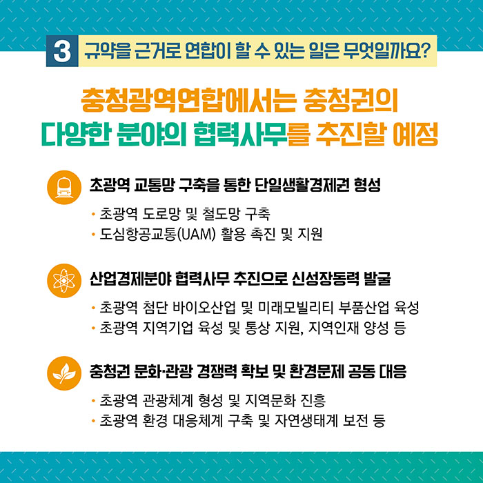 충청광역연합규약