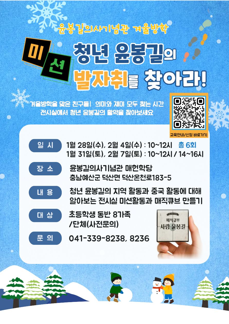 미션청년윤봉길의발자취를 찾아라