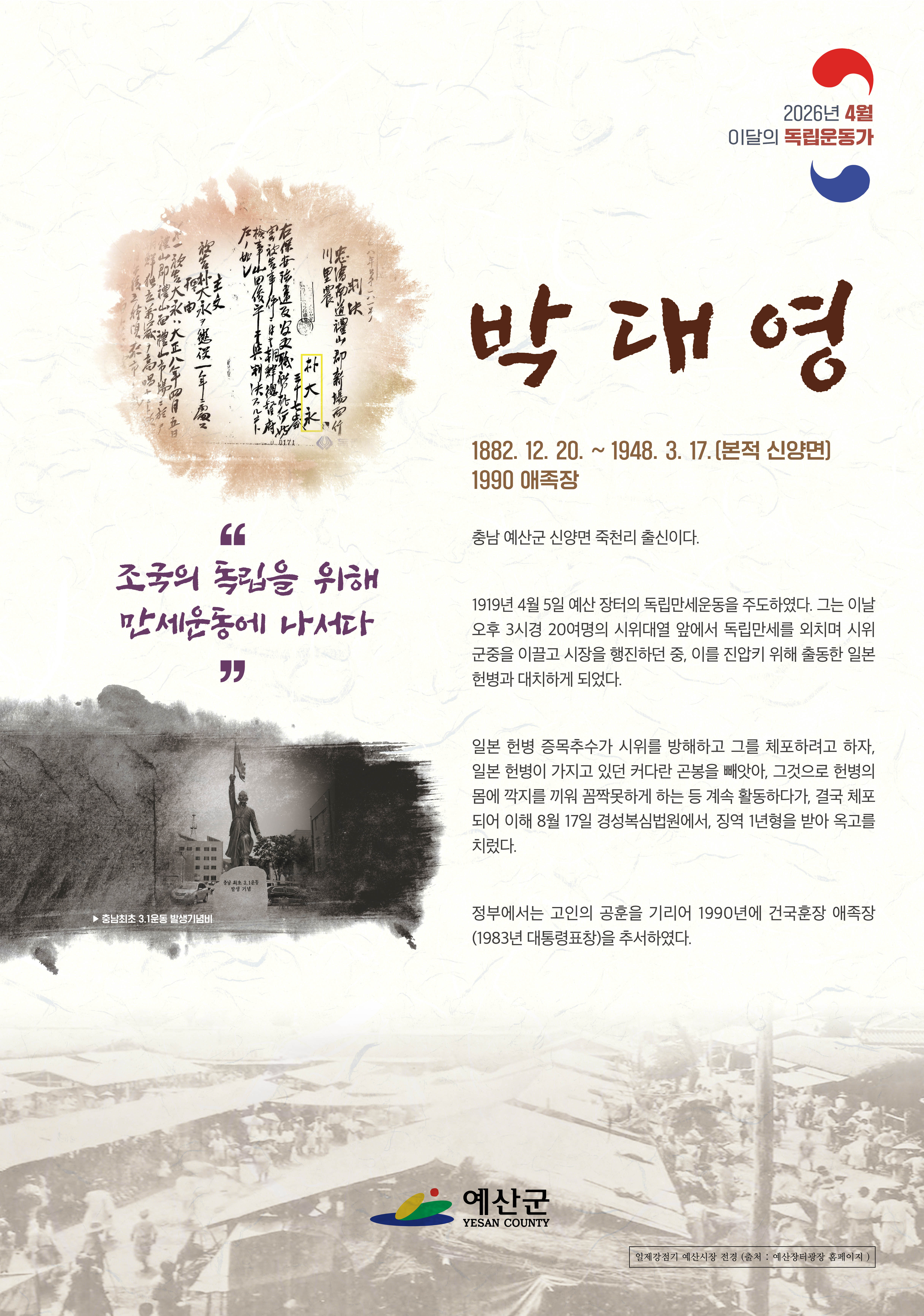 이달의독립운동가