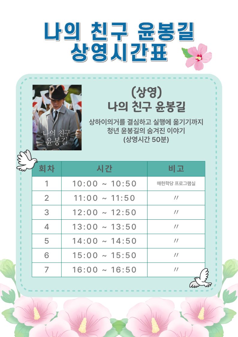 상영시간표