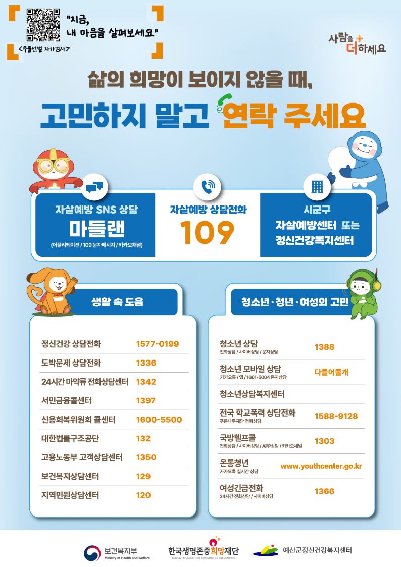 자살예방 안내 포스터