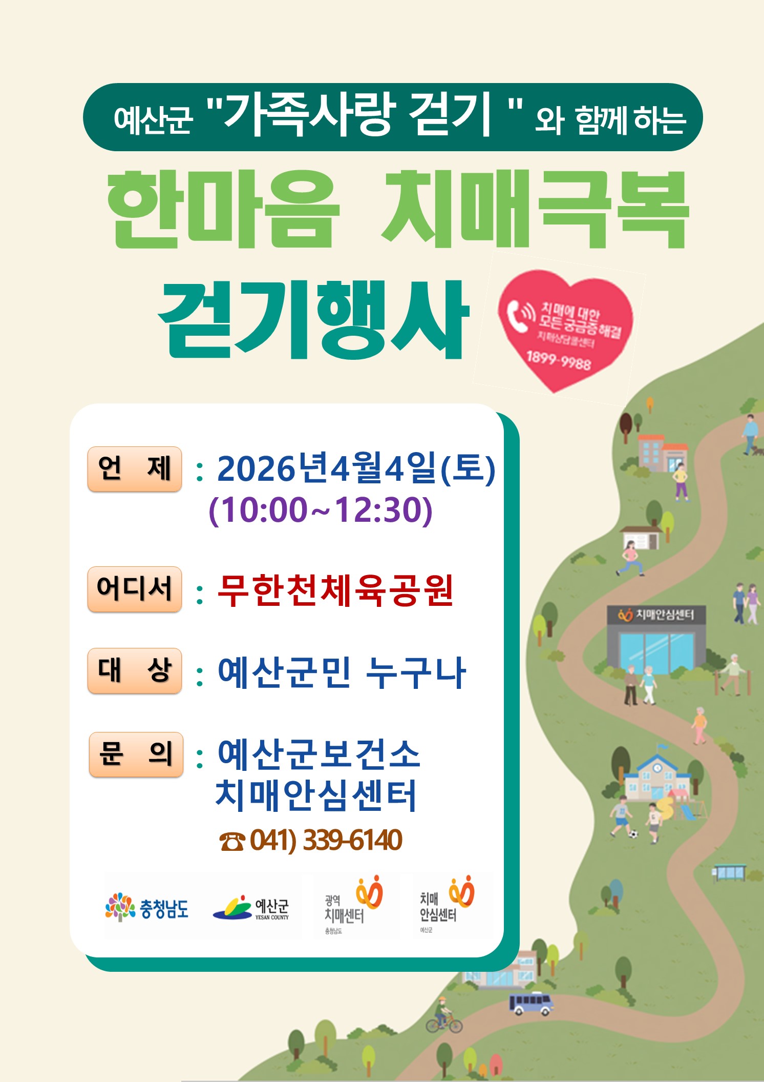 치매극복 행사홍보