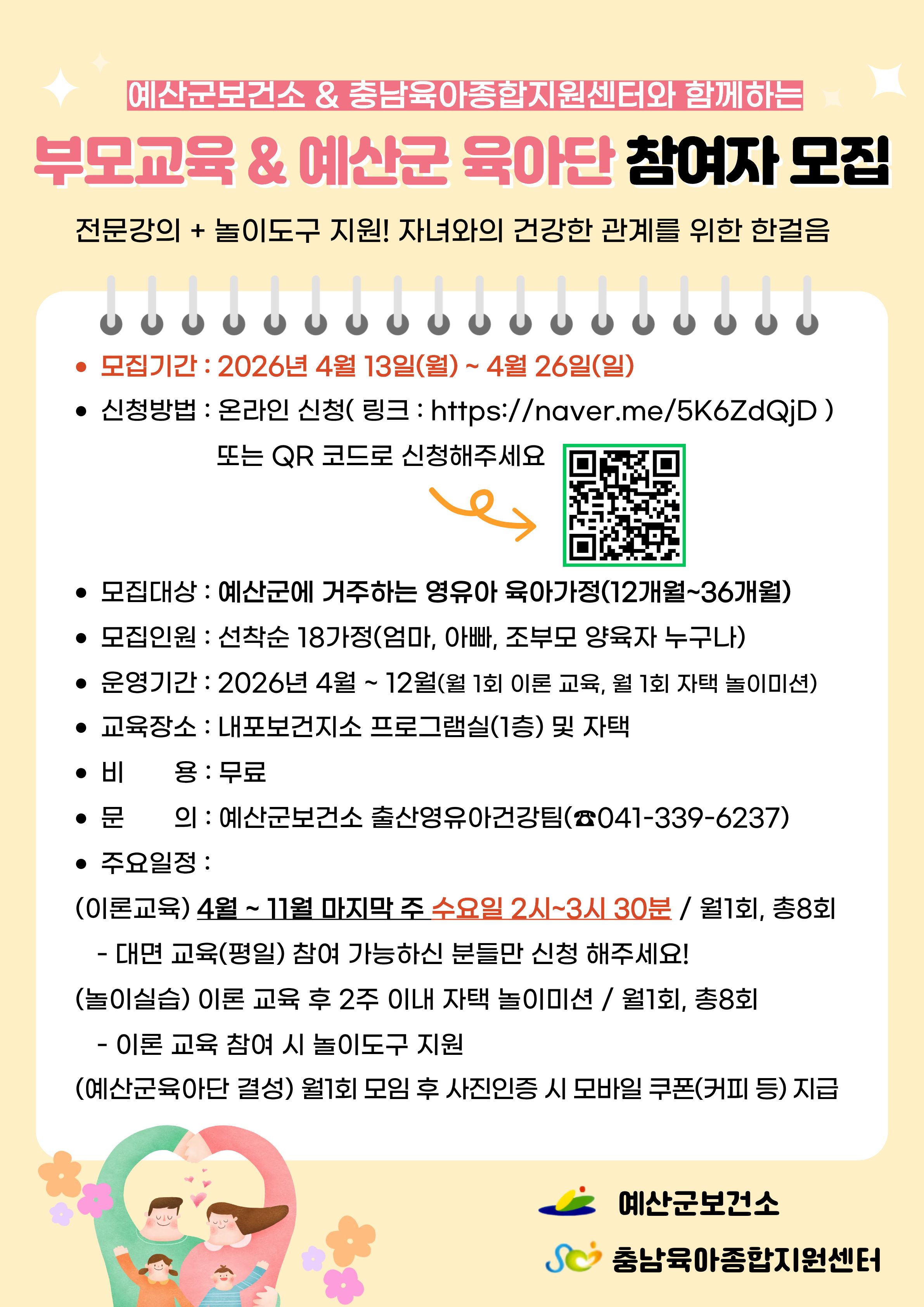 부모교육 참여자 모집 안내문 1