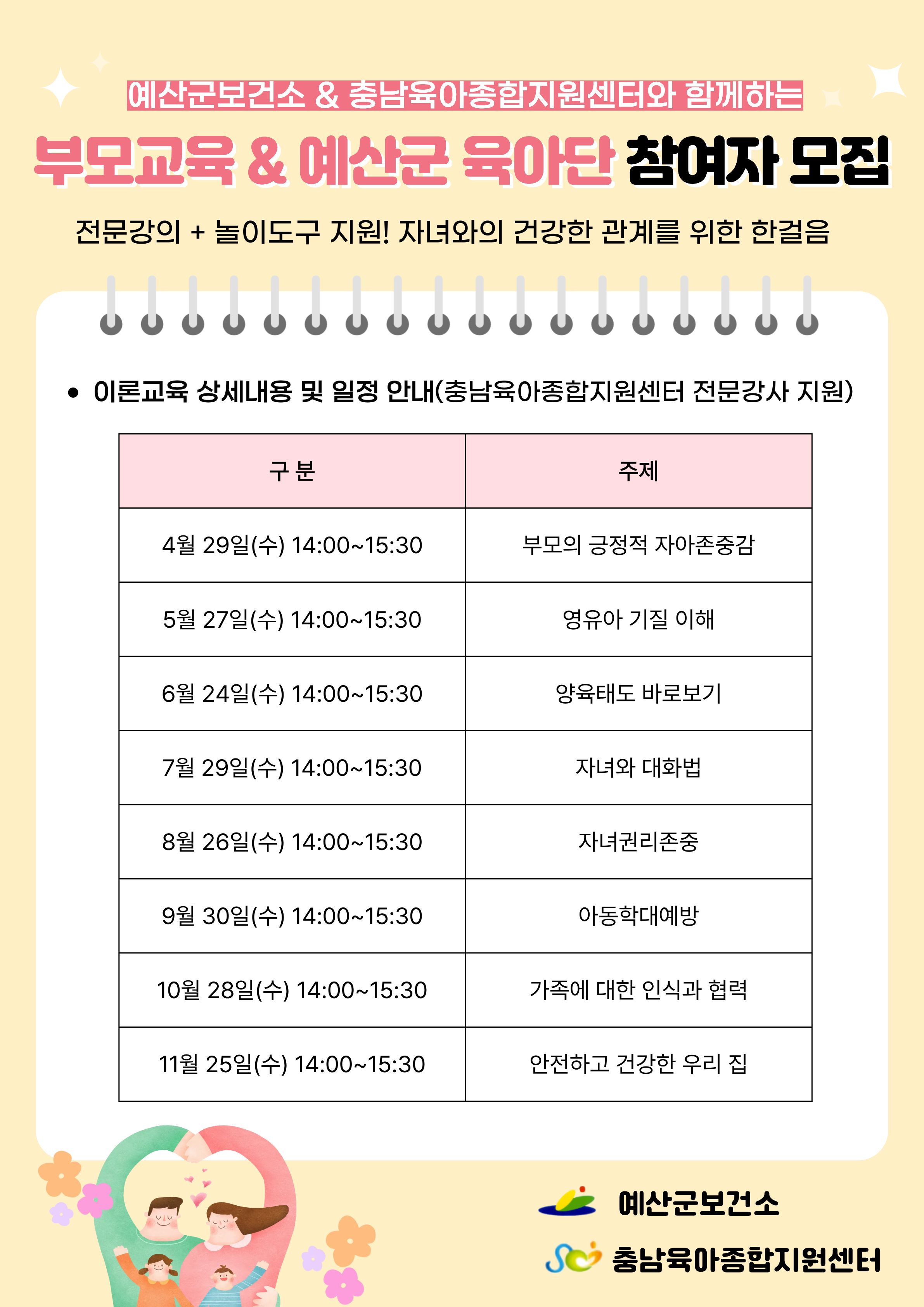 부모교육 참여자 모집 안내문 2