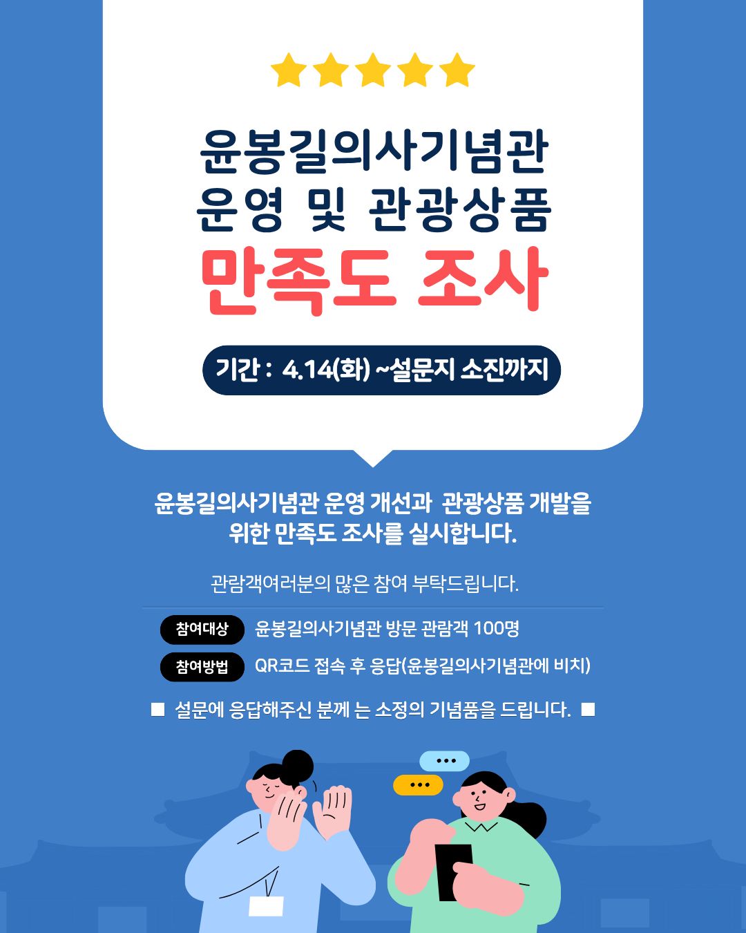 만족도 조사 안내문